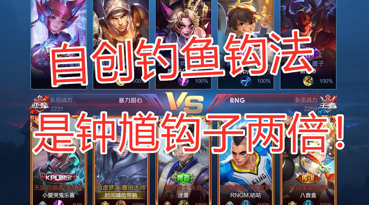 鲁班大师带飞王者战队赛...